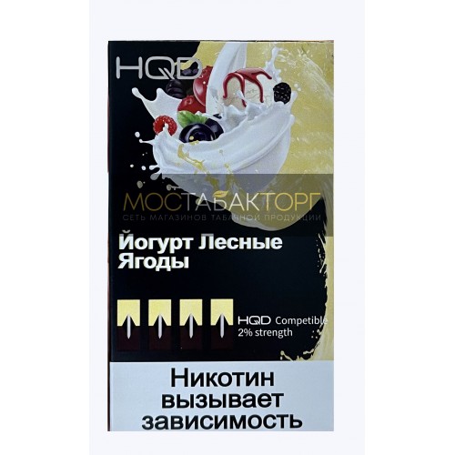 Картриджи HQD Йогурт Лесные Ягоды (Hqd Yogurt)