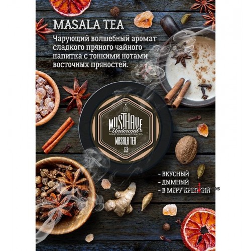 MustHave 125 гр. – Masala Tea (Чай с пряностями)