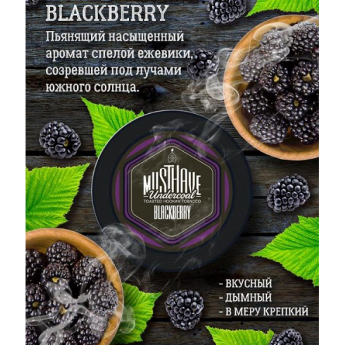 Табак для кальяна Must Have Blackberry (Мастхев Ежевика) 25г