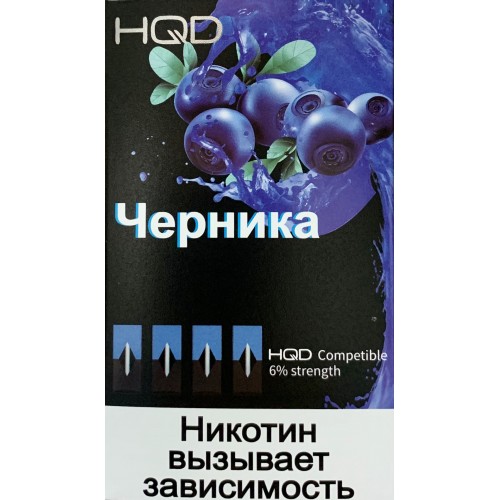 Картриджи HQD Черника (HQD Blueberry)