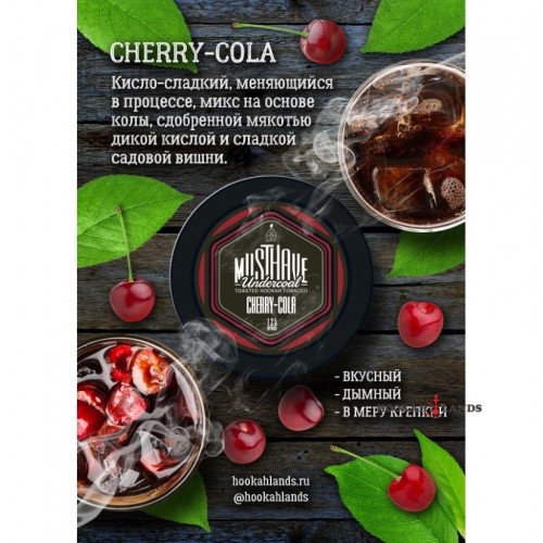 MustHave 125 гр. – Cherry Cola (Вишневая кола)