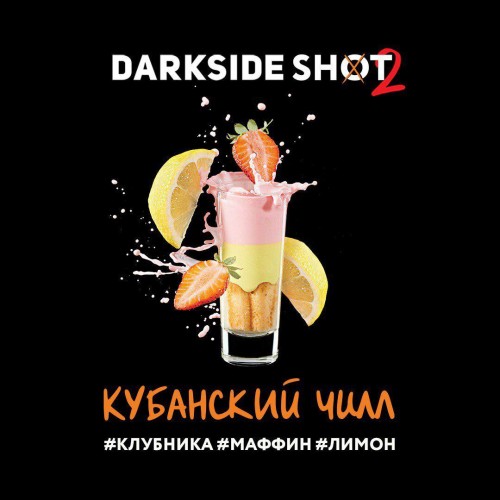 Табак для кальяна Darkside Shot 2 Кубанский Чилл 30гр