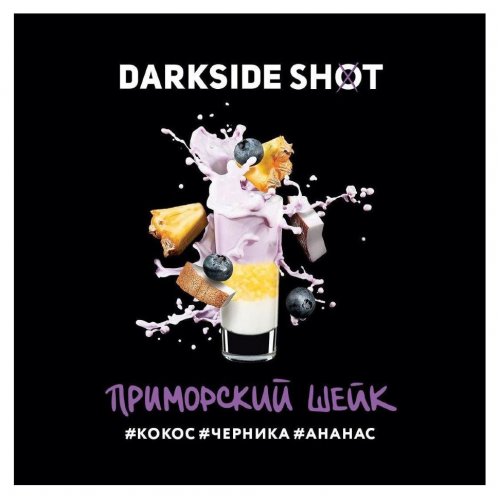 Табак для кальяна Darkside Shot Приморский Шейк 30гр